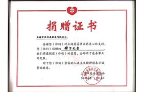 捐贈(zèng)證書(shū)1