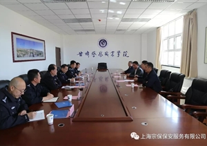 馮中保董事長一行到甘肅警察職業(yè)學院實地交流、考察