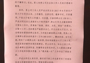 一封表揚信，代表杭州余杭區(qū)公安局對民泰保安工作的肯定