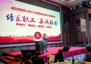 關愛員工基金成立 愛心捐款熱潮涌動——宗保關愛員工基金成立紀實