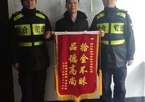 拾金不昧樹(shù)新風(fēng)系列報(bào)道，撿到財(cái)物還失主
