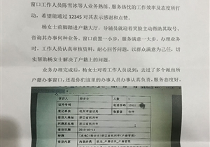 一封來自12345的表揚(yáng)信 --浙江民泰南苑輔警項(xiàng)目收到表揚(yáng)信