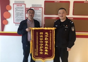 工作負(fù)責(zé)甲方滿意 贈送錦旗表示肯定 --臨港項(xiàng)目收到甲方錦旗