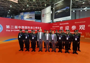 宗保保安榮獲第二屆中國國際進口博覽會安保貢獻獎
