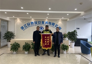 表揚(yáng)熱情洋溢 錦旗熠熠生輝 ——公司多個(gè)項(xiàng)目相繼受到贊揚(yáng)