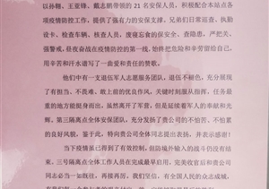 助力護(hù)航疫情防控  多個單位稱贊表揚(yáng) ——宗保公司參與疫情防控工