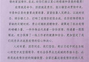 表?yè)P(yáng)感謝 見(jiàn)證宗保人抗“疫”的責(zé)任和擔(dān)當(dāng) ——宗保公司參與疫情