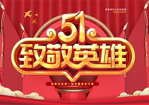 慶?！拔逡弧眹H勞動(dòng)節(jié) 致敬戰(zhàn)“疫”宗保人