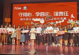 上海宗保保安服務(wù)有限公司黨支部 參加周浦鎮(zhèn)“守初心、學(xué)四史、強(qiáng)