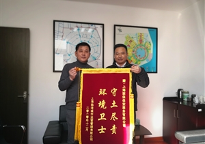 優(yōu)質(zhì)服務(wù)獲贊揚(yáng) 真誠(chéng)感謝送錦旗 —臨港城市運(yùn)營(yíng)管理有限公司送來