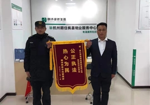 愛崗敬業(yè)有作為 實(shí)績(jī)突出受表?yè)P(yáng)—公司近期連續(xù)收到錦旗、表?yè)P(yáng)信