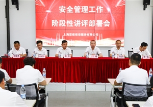 宗保公司召開階段性安全管理工作部署會(huì)