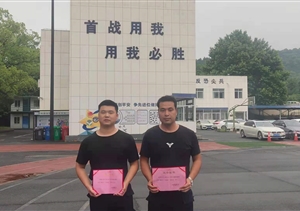 勤學(xué)苦練強(qiáng)技能 爭創(chuàng)佳績樹形象 —浙江民泰兩名隊(duì)員參加培訓(xùn)獲佳