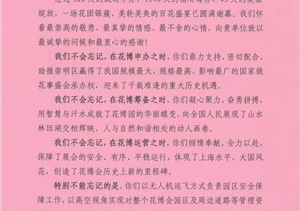 鷹飛航空公司收到第十屆中國(guó)花卉博覽會(huì)執(zhí)委會(huì)指揮部的感謝信