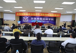 青海省果洛州退役軍人事務系統(tǒng)培訓班學員到宗保公司參觀