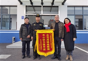 履職盡責(zé)受表揚(yáng) 甲方致謝贈錦旗—金山衛(wèi)項(xiàng)目收到錦旗
