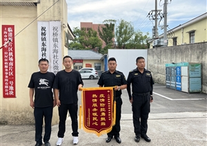 疫情防控勇?lián)?竭誠服務(wù)獲贊譽—宗保公司收到錦旗和感謝信