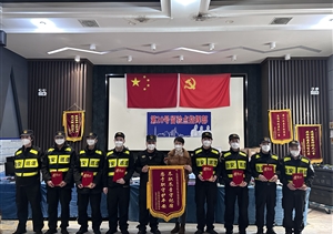愛崗敬業(yè)甘奉獻 擔(dān)當(dāng)作為獲錦旗—宗保公司收到20號疫情防控隔離點
