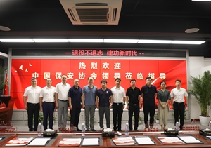中國(guó)保安協(xié)會(huì)第一副會(huì)長(zhǎng)劉紹武到宗保公司調(diào)研