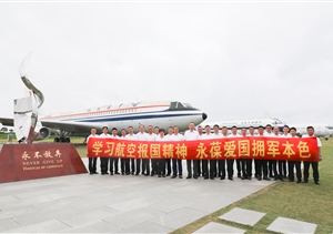 學習航空報國精神 弘揚傳承優(yōu)良作風—宗保公司組織退役軍人員工開